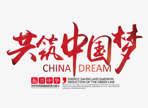 追寻初心,共筑中国梦—我的入党思想汇报范文5篇